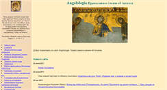 Desktop Screenshot of angelologia.ru