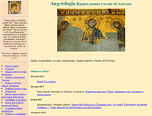 Tablet Screenshot of angelologia.ru